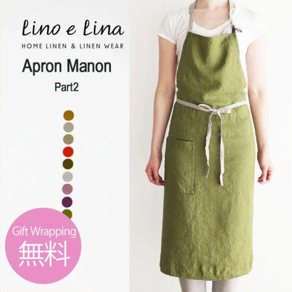 リネンエプロン☆リーノエリーナ　キャピタル　エシレ　アーツアンドサイエンス系 リネンエプロン☆リーノエリーナ キャピタル エシレ アーツアンド