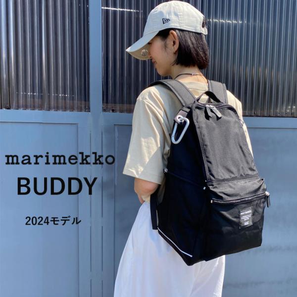 Marimekko BUDDY バックパック マリメッコ バディ リュックサック