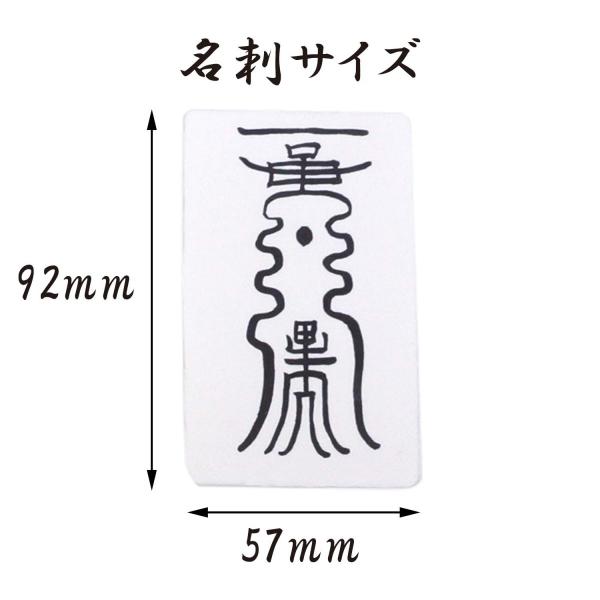 霊符カード家内安全の御秘符厄除け開運護符お守り名刺サイズ/【Buyee