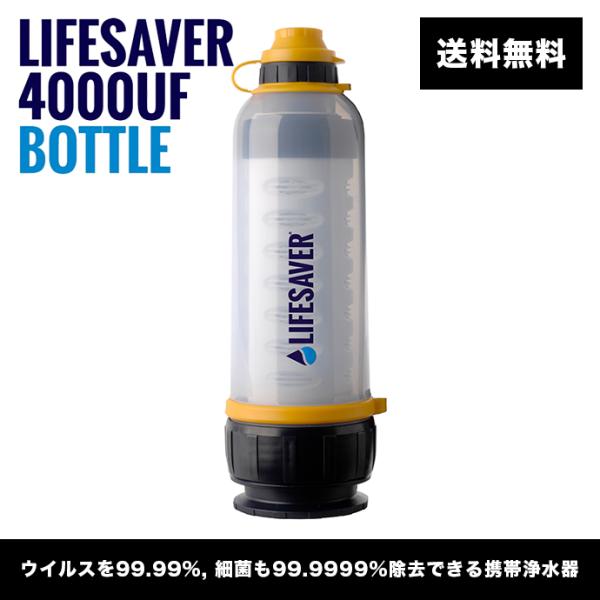 lifesaver bottle】4000UF 携帯浄水器ライフセーバーボトル - その他
