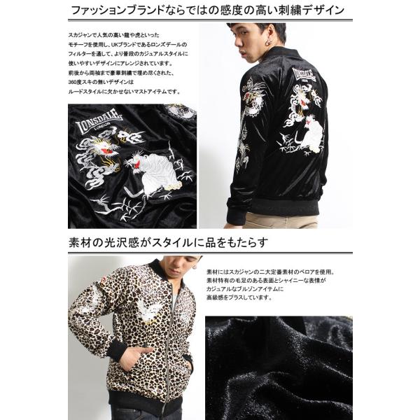LONSDALE ロンズデール　ベロアスカジャン LONSDALE ロンズデール スカジャン 刺繍 イーグル ドラゴン ベロアの