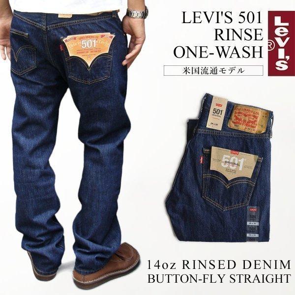 LEVI S 501 0115 RINSED USA Buyee Buyee Japanese Proxy Service Buy from Japan