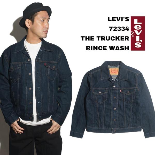 リーバイス LEVI'S #72334 デニムジャケット ザ・トラッカー リンス