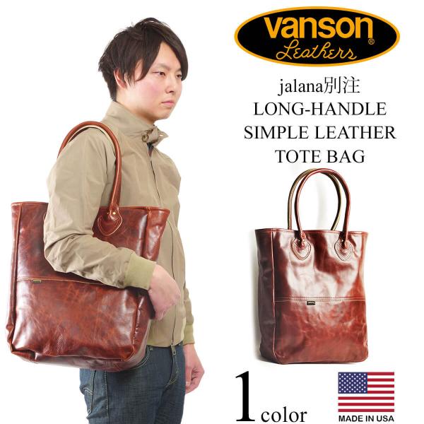 バンソン VANSON jalana別注 ロングハンドル シンプルレザートート オクタゴン MADE IN USA バッグ ブラウン 茶 革 バッグ  /【Buyee】