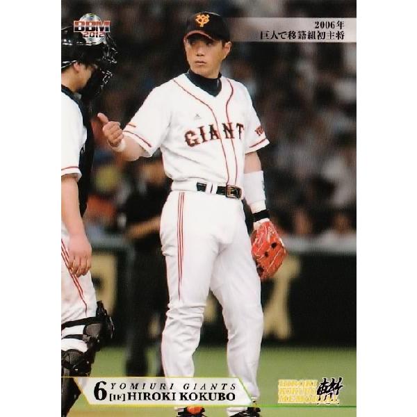 17 【2006年 巨人で移籍組初主将(読売ジャイアンツ)】BBM 小久保裕紀