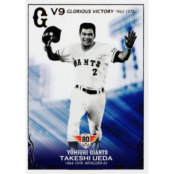 6 【上田武司】2014読売巨人軍 創設80周年記念 栄光のV9戦士