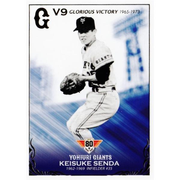 23 【千田啓介】2014読売巨人軍 創設80周年記念 栄光のV9戦士
