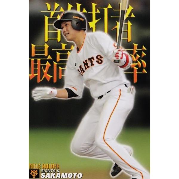 T-19 【坂本勇人/読売ジャイアンツ】カルビー 2017プロ野球チップス第1