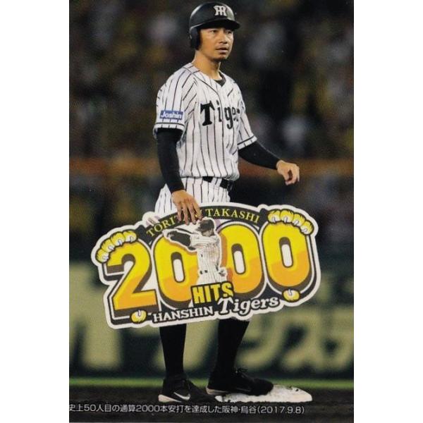 C-4 【鳥谷敬（2000本安打）/阪神タイガース】カルビー 2018プロ野球