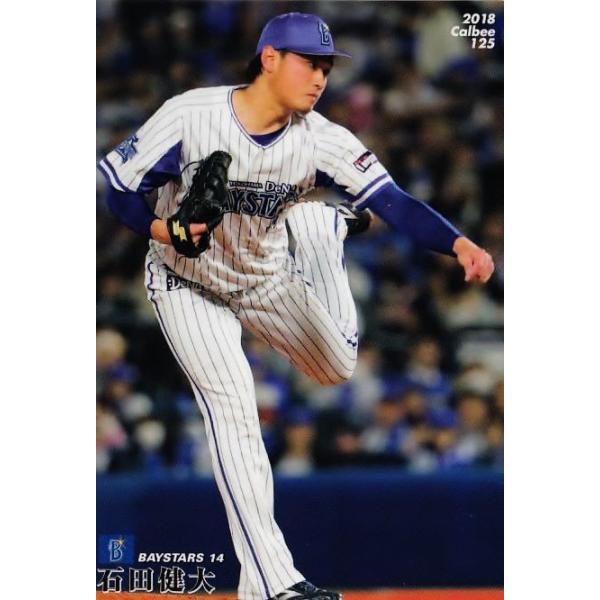 125 【石田健大/横浜DeNAベイスターズ】カルビー 2018プロ野球チップス