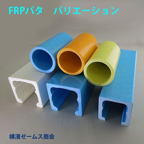 FRP製単管パイプΦ48.6×2m(淡黄色)4本 さびない(錆ない)繊維 FRP製単管パイプΦ48.6×2m(淡黄色)4本 さびない(錆ない)繊維