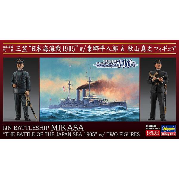 ハセガワ 1/350 日本海軍 戦艦 三笠 日本海海戦 1905 w/東郷