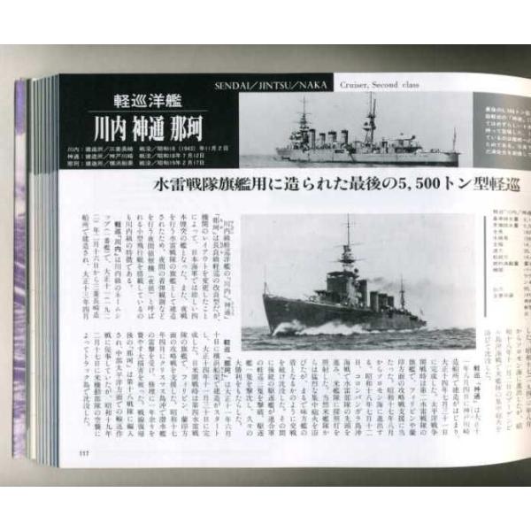 大日本帝国海軍全艦艇 (ケース入り) | 太平洋戦争研究会, 谷井