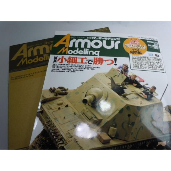 マガジンキット八九式中戦車乙型付録付きアーマーモデリング