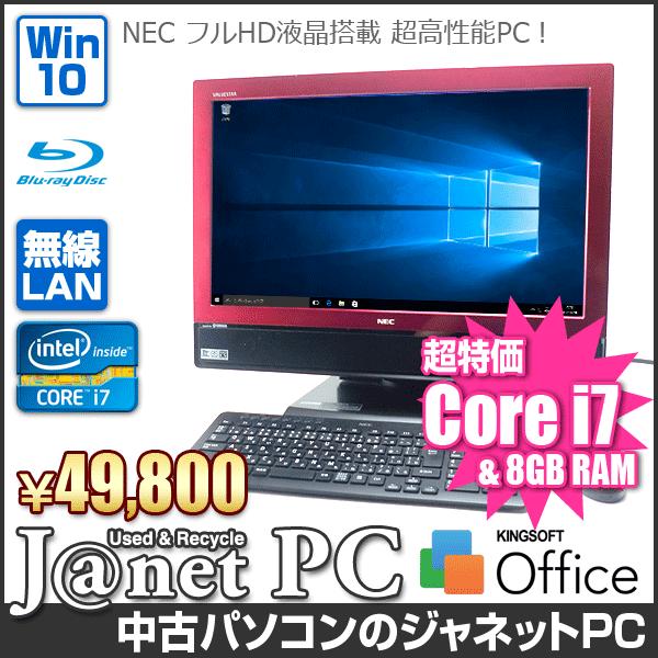 中古パソコン 液晶一体型PC NEC VW770/E Windows10 Core i7-2630QM 2.0