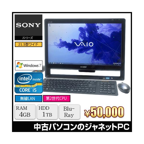 中古パソコン 液晶一体型PC SONY VAIO VPCJ227FJ Windows7 Core i5 