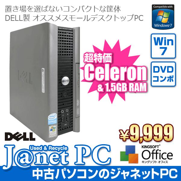 DELL デスクトップパソコン Windows7 もったいなかっ