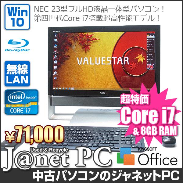 中古パソコン Windows10 23型フルHD液晶一体型 Core i7-4700MQ 2.40GHz