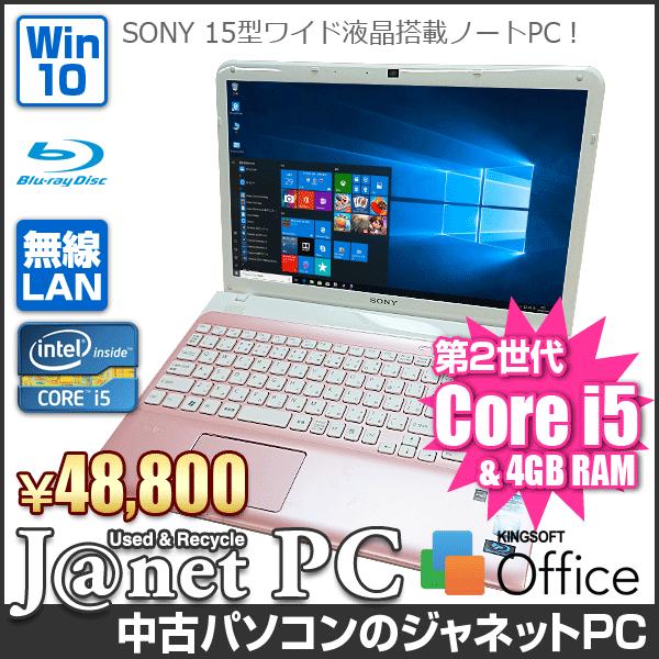 ソニー VAIO ノートパソコン15.5型ワイド Core i5 ４GB - ノートパソコン