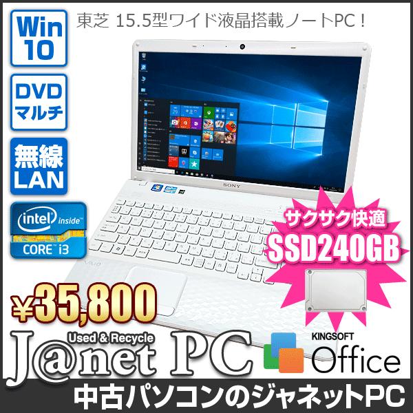 新品SSD240GB SONY VAIO VPCC or E series 中古パソコン Windows10 