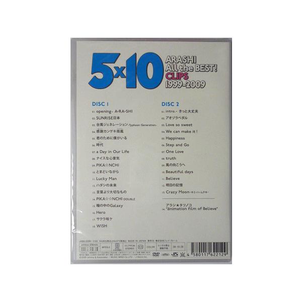 DVD (2枚組) 嵐 2009 「ARASHI 5×10 All the BEST! CLIPS 1999-2009