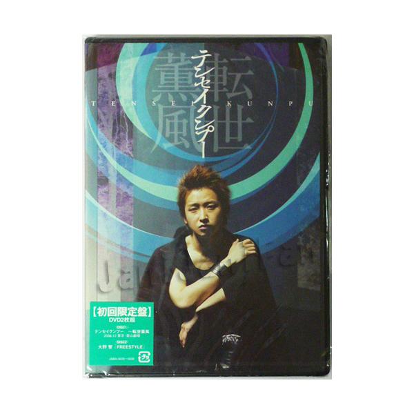 大野智/テンセイクンプー～転世薫風 81hcjCH7RcL._AC_SY200_QL15_.jpg