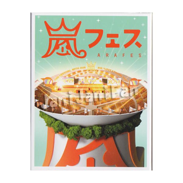DVD(2枚組) ☆ 嵐 「ARASHI アラフェス NATIONAL STADIUM 2012」 通常