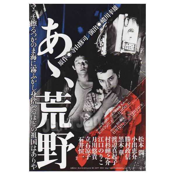 Amazon.co.jp: 嵐 ARASHI 松本潤 2011 舞台 あゝ荒野