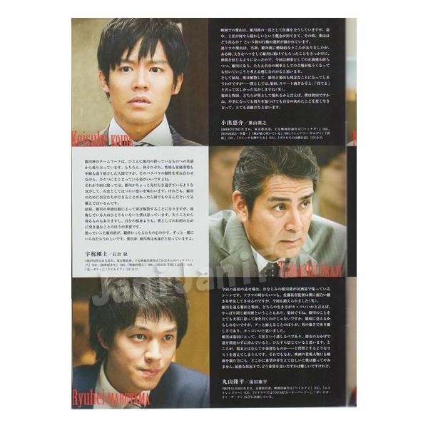パンフレット 丸山隆平 2013 映画 「ストロベリーナイト