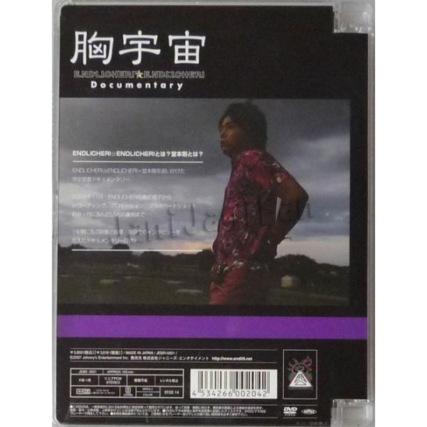 DVD ENDLICHERI☆ENDLICHERI(堂本剛) 2007 「胸宇宙 ENDLICHERI