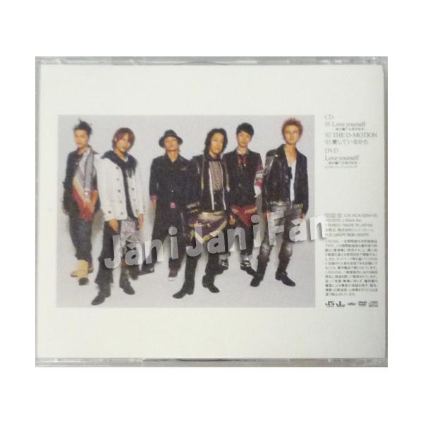 CD+DVD ☆ KAT-TUN 2010 シングル 「Love yourself -君が嫌いな君が