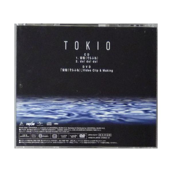 CD+DVD ☆ TOKIO 2006 シングル 「宙船/do! do! do!」 初回盤A