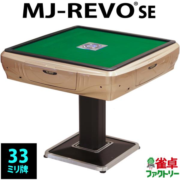 全自動麻雀卓MJ-REVO SE シャンパンゴールド3年保証/【Buyee】 日本