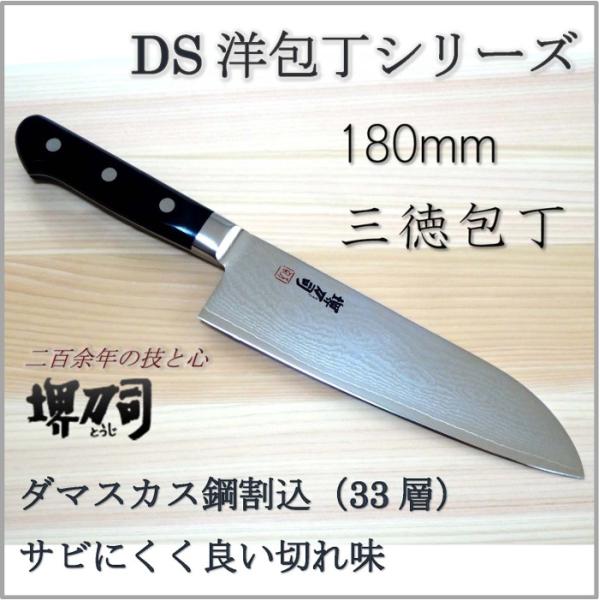 堺刀司　ダマスカス包丁　三徳　180mm 包丁の堺徳｜三徳包丁 ダマスカス VG10 180mm