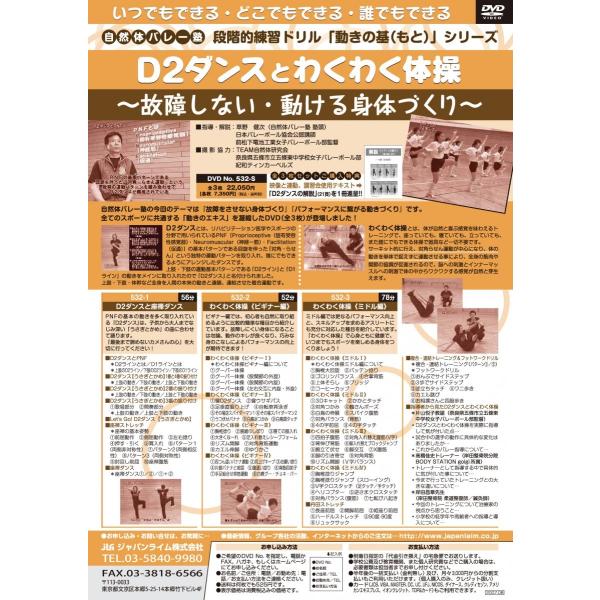 D2ダンスとわくわく体操 バレーボール 草野健次 自然体バレー塾