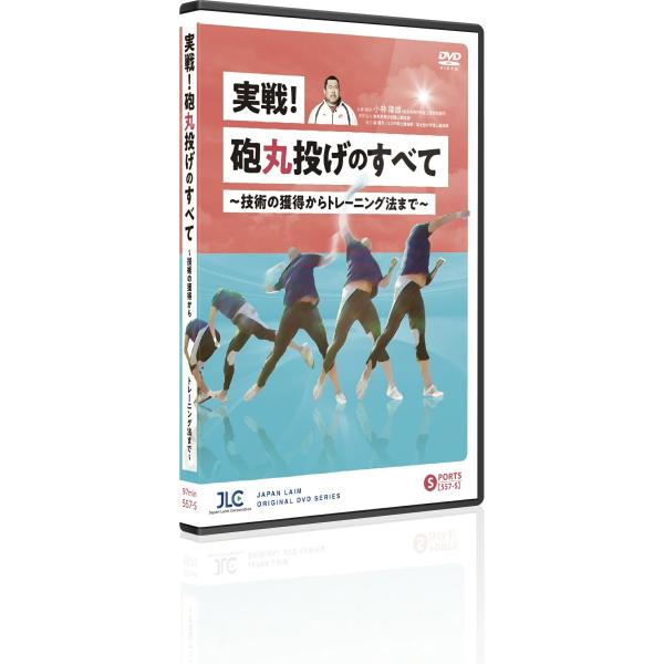 実戦 砲丸投げのすべて DVD 陸上 557-S 全1巻 /【Buyee】 Buyee - Japanese Proxy Service | Buy  from Japan!