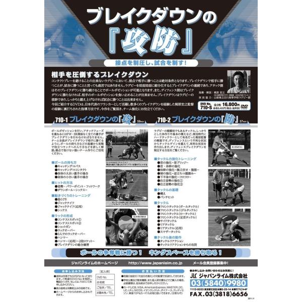 日川高校ラグビー部ブレイクダウンの「攻防」 ①②巻DVDセット ブレイクダウンの「攻防」 ラグビー 日川高等学校 梶原宏之 日本代表
