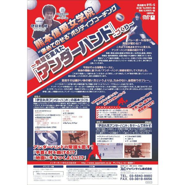 バレーボール JAPAN LAIM DVD ジャパンライム コーチング