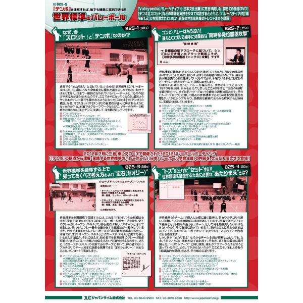 バレーボールのディグとサーブレシーブの強化法DVD | 山本健之