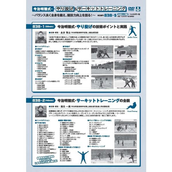今治明徳式・やり投げ＆サーキットトレーニング DVD 陸上 永井啓太 838