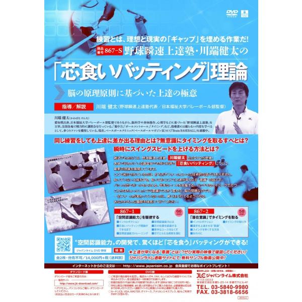 野球瞬速上達塾川端健太の「芯食いバッティング」理論軟式867-S DVD 全2巻/【Buyee】