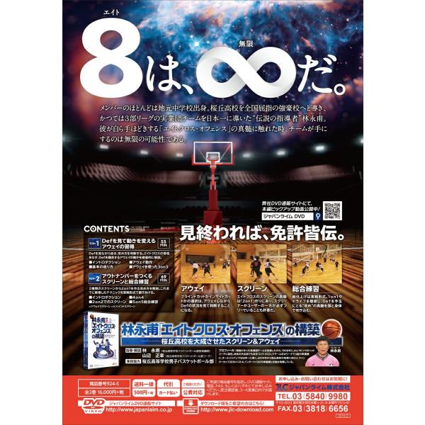 林永甫「エイトクロス・オフェンスの構築」全2巻 （売り切り御免