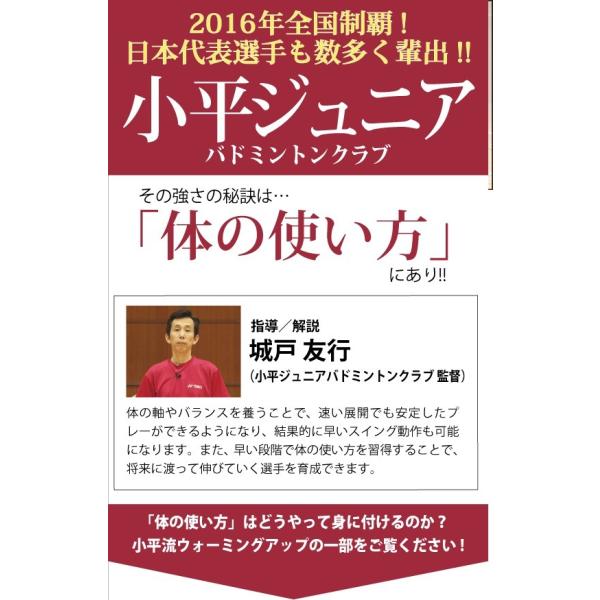 小平ジュニア流 基礎からつくるバドミントン上達法 DVD 城戸友行 954-S