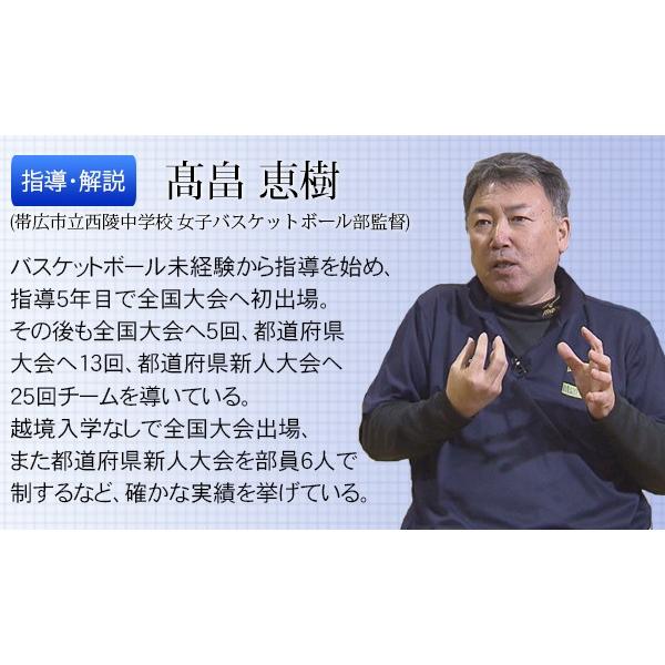 強豪を破る 高畠流「ハーフコートオフェンス」の構築 DVD