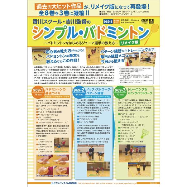 バドミントン 教材 DVD ゼロから始める！ フットワーク練習プログラム ゼロから始める！フットワーク練習プログラム バドミントン DVD