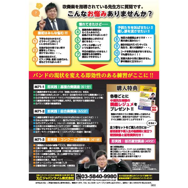 吹奏楽指導の極意 DVD3本セット ジャパンライム ナカちゃんに学ぶ「吹奏楽指導の極意」セミナー