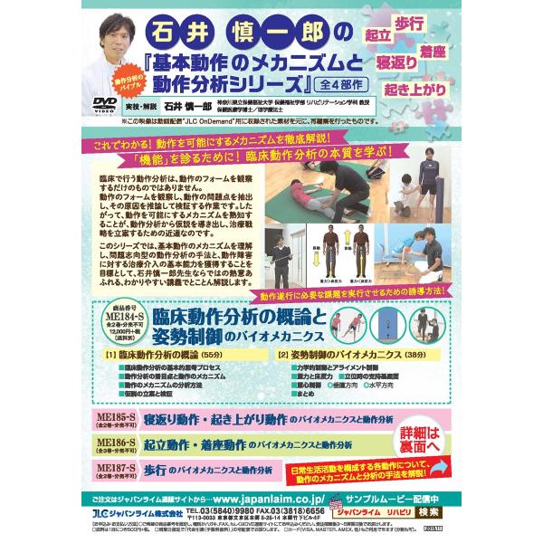 ジャパンライム DVD 動作分析 （株式会社リハサク・ジャパン
