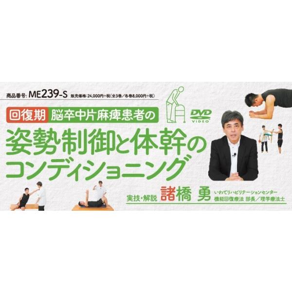 回復期 脳卒中片麻痺患者の姿勢制御と体幹のコンディショニング 理学