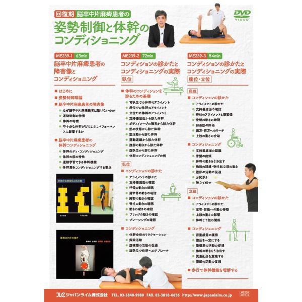 回復期 脳卒中片麻痺患者の姿勢制御と体幹のコンディショニング 理学  