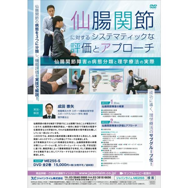 仙腸関節に対するシステマティックな評価とアプローチ 理学療法